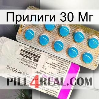 Прилиги 30 Мг new07